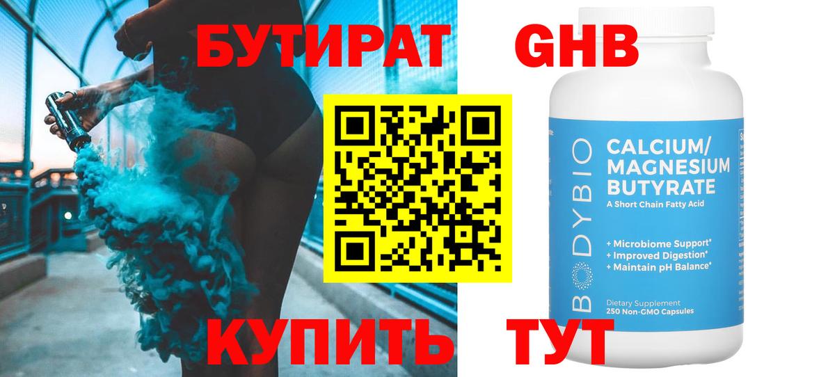 Пыть-Ях  Бутират BDO 33%  БУТИРАТ  Вход с VPN 
