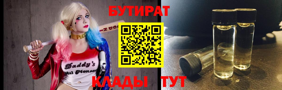 БУТИРАТ GHB Пыть-Ях