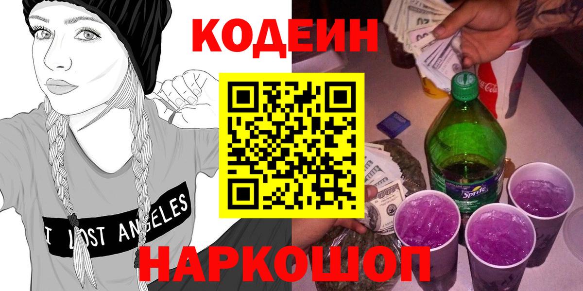 Пыть-Ях  Кодеиновый сироп Lean напиток Lean (лин)  Вход с VPN  Кодеиновый сироп Lean напиток Lean (лин) 
