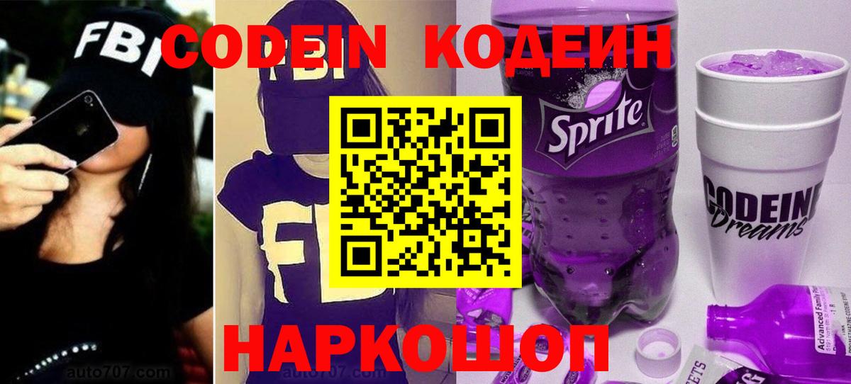 Кодеиновый сироп Lean Purple Drank Пыть-Ях