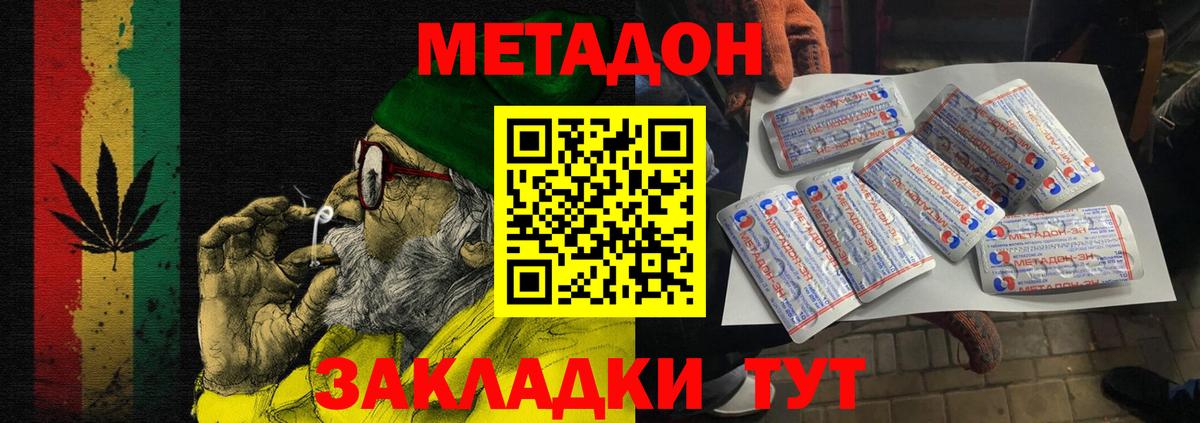 МЕТАДОН кристалл Пыть-Ях